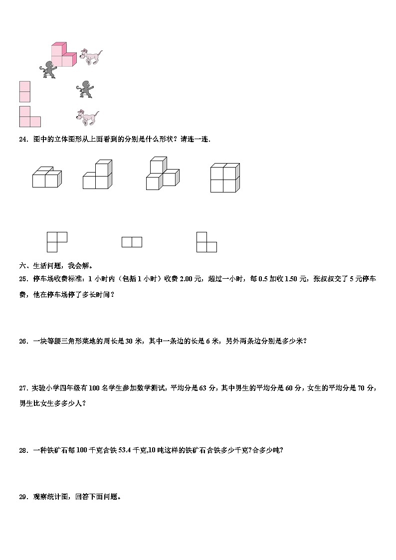 成都市金牛区2023届数学四下期末经典试题含解析03
