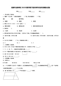 成都市龙泉驿区2023年数学四下期末教学质量检测模拟试题含解析