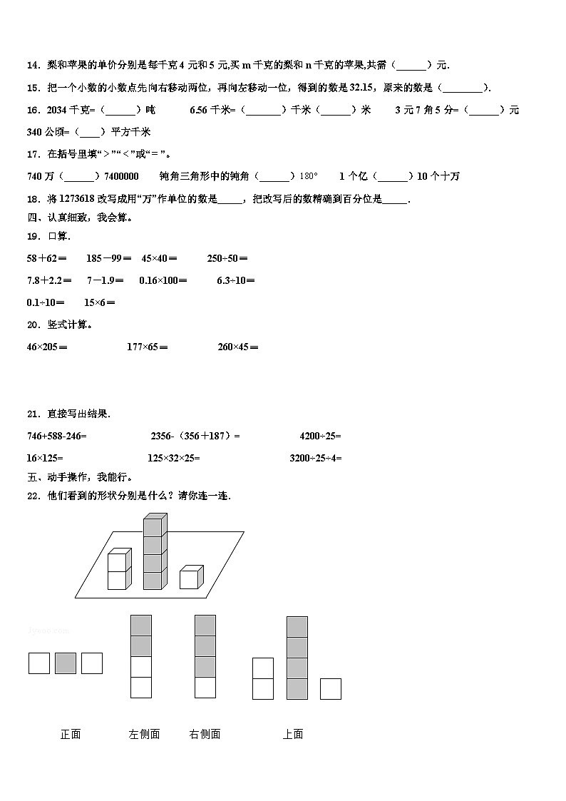成都市龙泉驿区2023年数学四下期末教学质量检测模拟试题含解析第2页