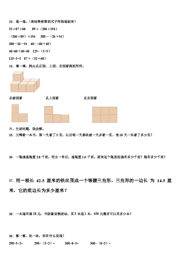 成都市龙泉驿区2023年数学四下期末教学质量检测模拟试题含解析第3页