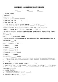 成都市郫都区2023届数学四下期末统考模拟试题含解析