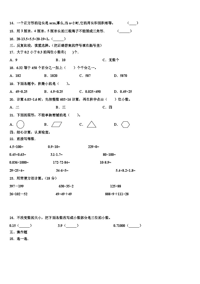 成都市郫都区2023届数学四下期末统考模拟试题含解析02