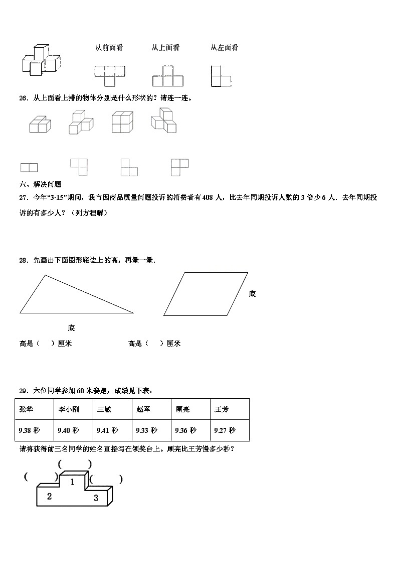 成都市郫都区2023届数学四下期末统考模拟试题含解析03