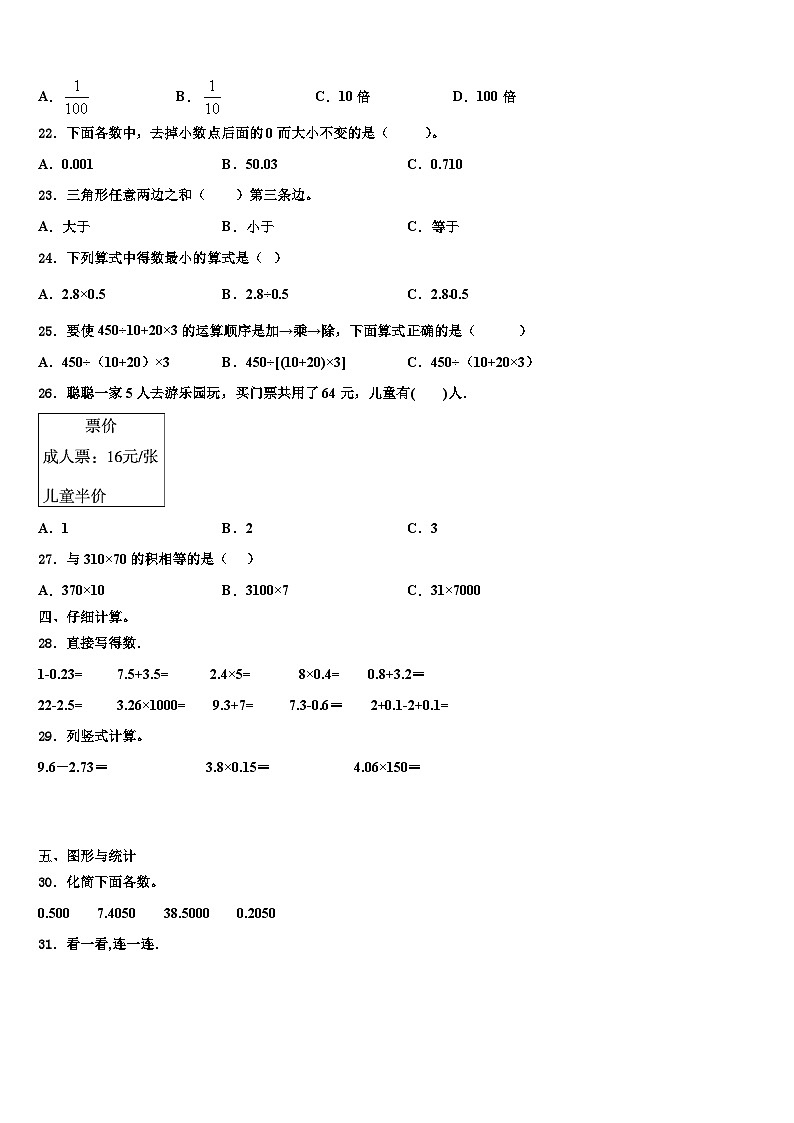 成都市蒲江县2022-2023学年数学四年级第二学期期末检测试题含解析第2页