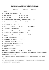 成都市青羊区2023年数学四下期末教学质量检测试题含解析