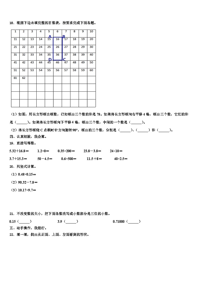 成都市武侯区2022-2023学年四年级数学第二学期期末预测试题含解析第2页