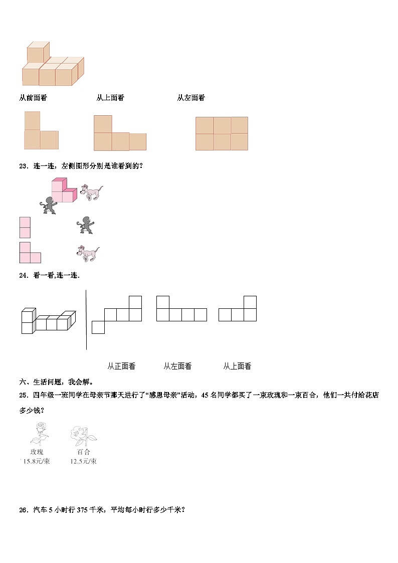 成都市武侯区2022-2023学年四年级数学第二学期期末预测试题含解析第3页