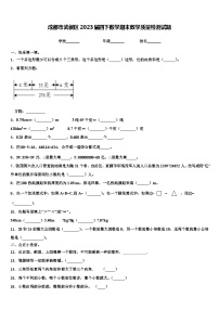 成都市武侯区2023届四下数学期末教学质量检测试题含解析