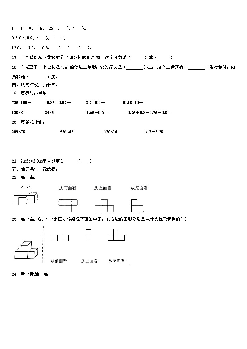 成都市新津县2023年数学四下期末检测试题含解析第2页