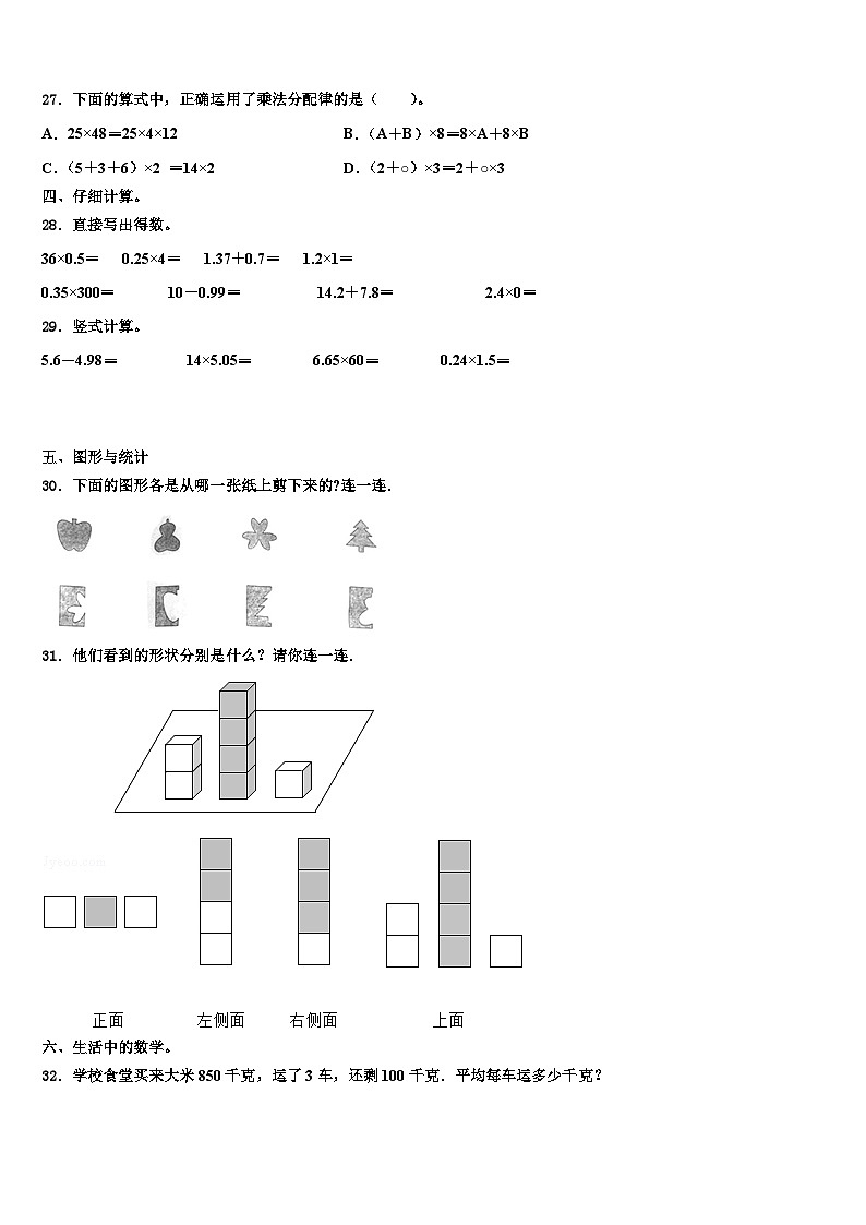 承德市滦平县2023年数学四下期末学业质量监测试题含解析第3页