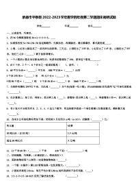 承德市平泉县2022-2023学年数学四年级第二学期期末调研试题含解析