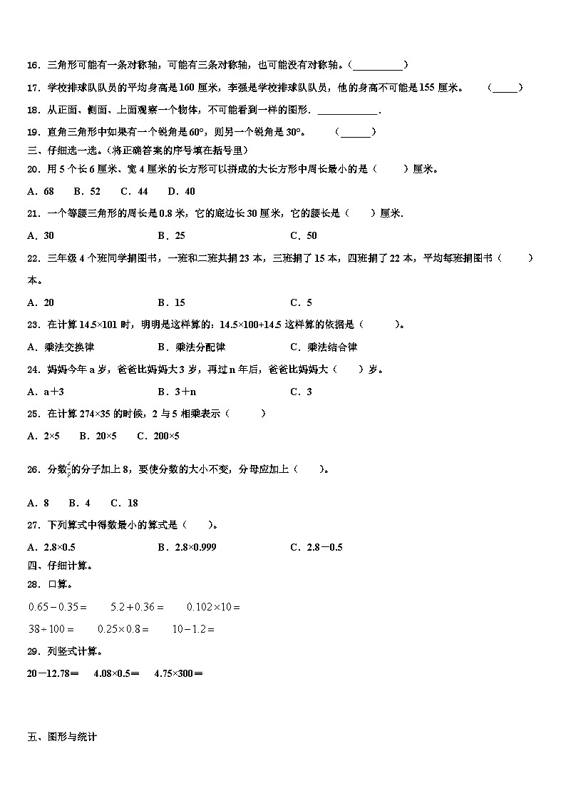 承德市平泉县2022-2023学年数学四年级第二学期期末调研试题含解析第2页