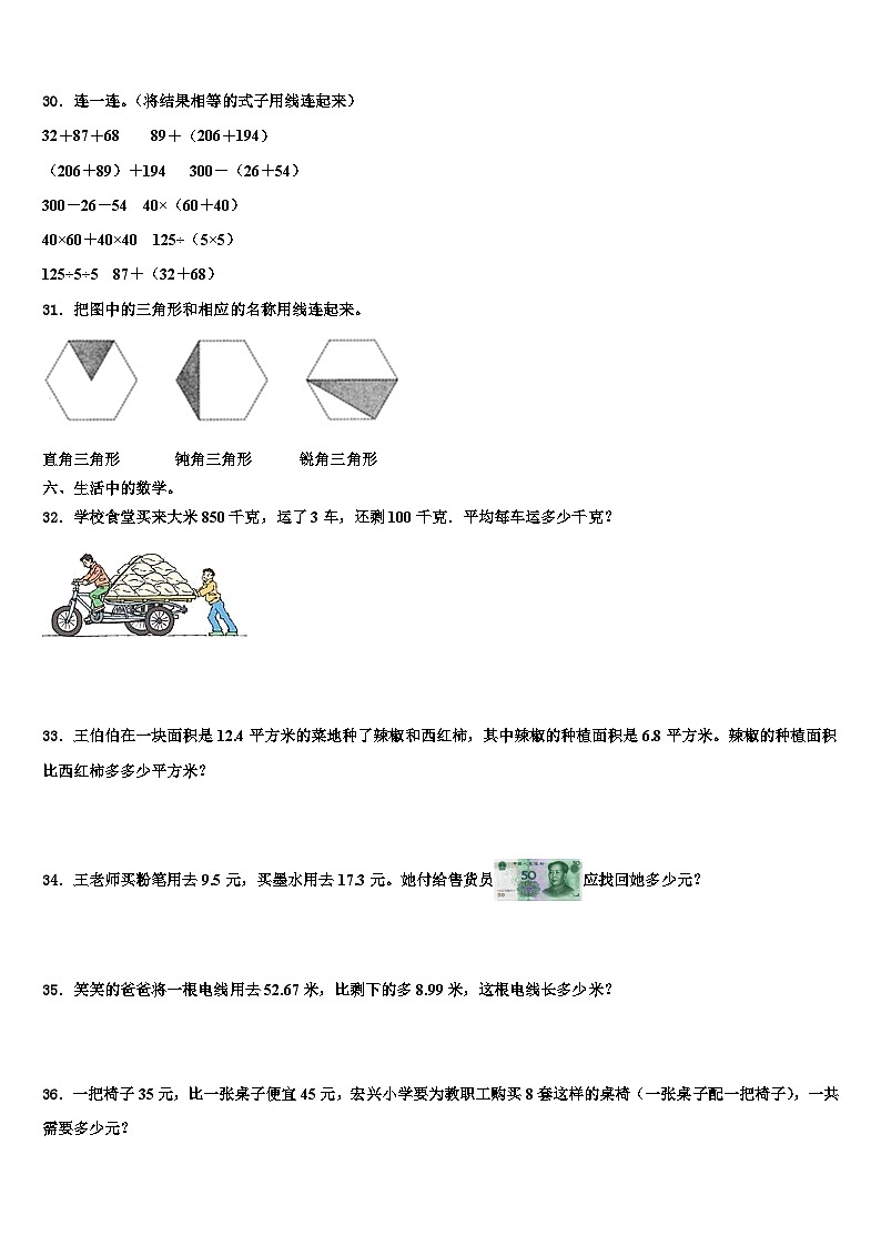 承德市平泉县2022-2023学年数学四年级第二学期期末调研试题含解析第3页