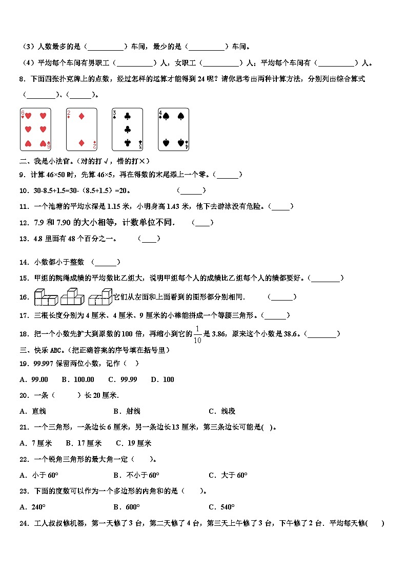 承德市双滦区2022-2023学年数学四下期末调研试题含解析第2页