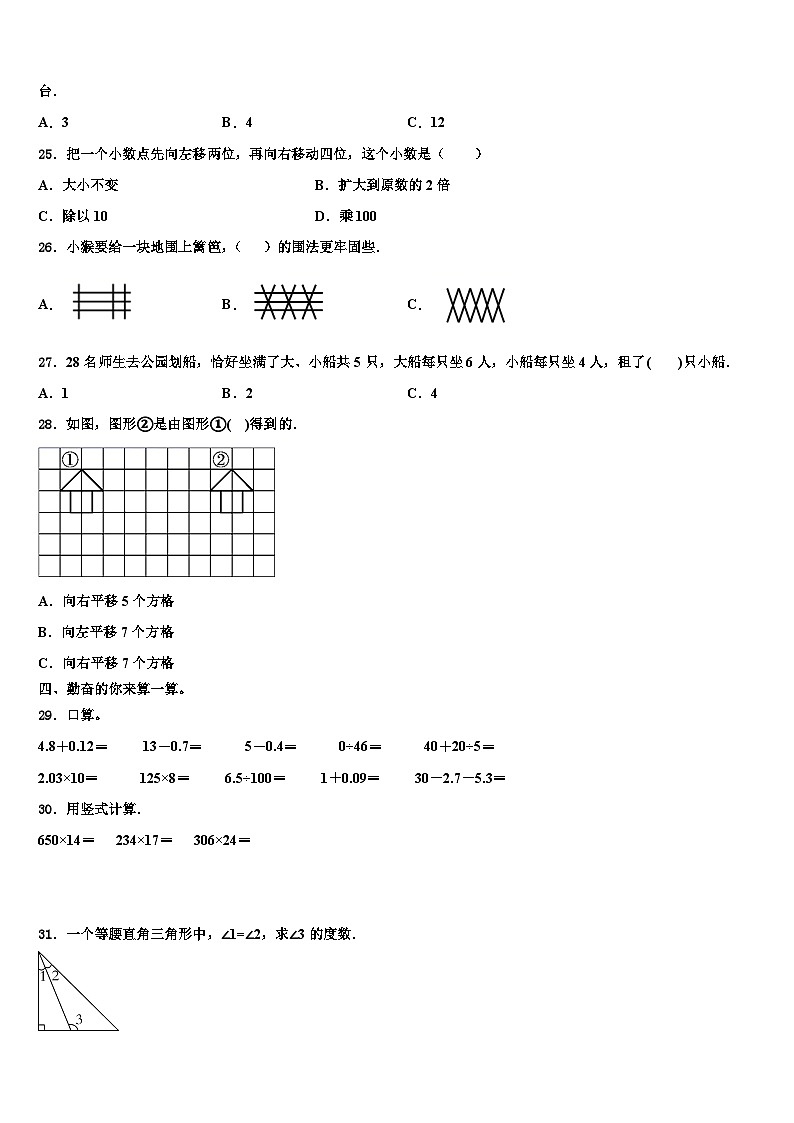 承德市双滦区2022-2023学年数学四下期末调研试题含解析第3页