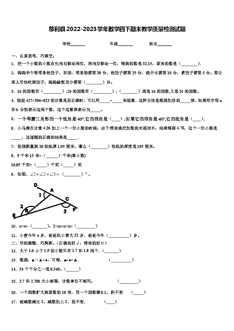 慈利县2022-2023学年数学四下期末教学质量检测试题含解析01