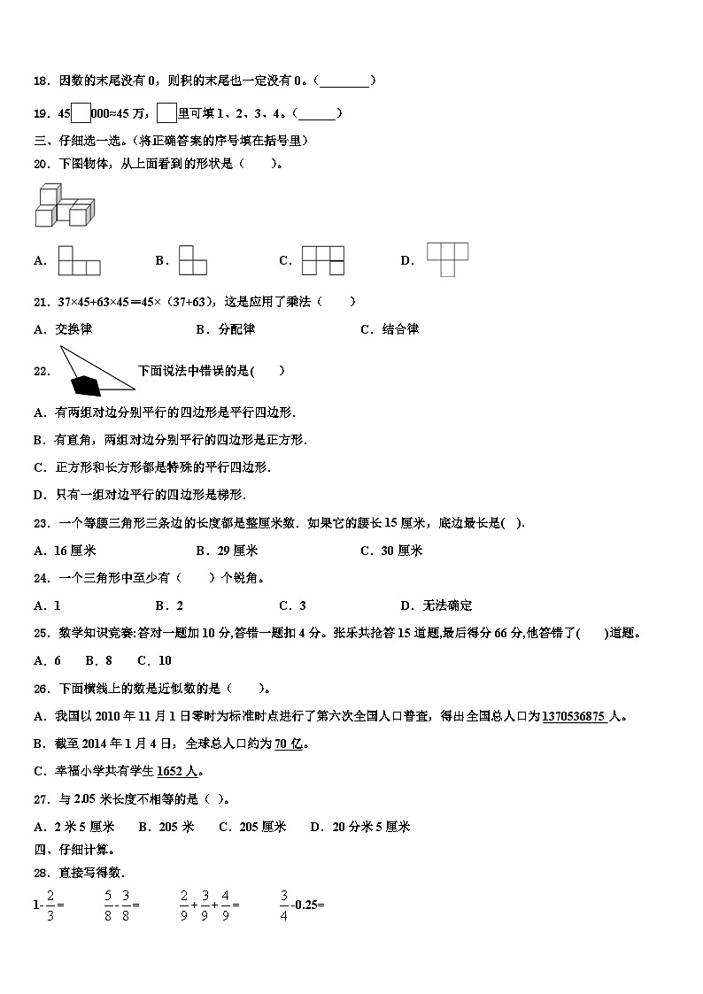 慈利县2022-2023学年数学四下期末教学质量检测试题含解析02