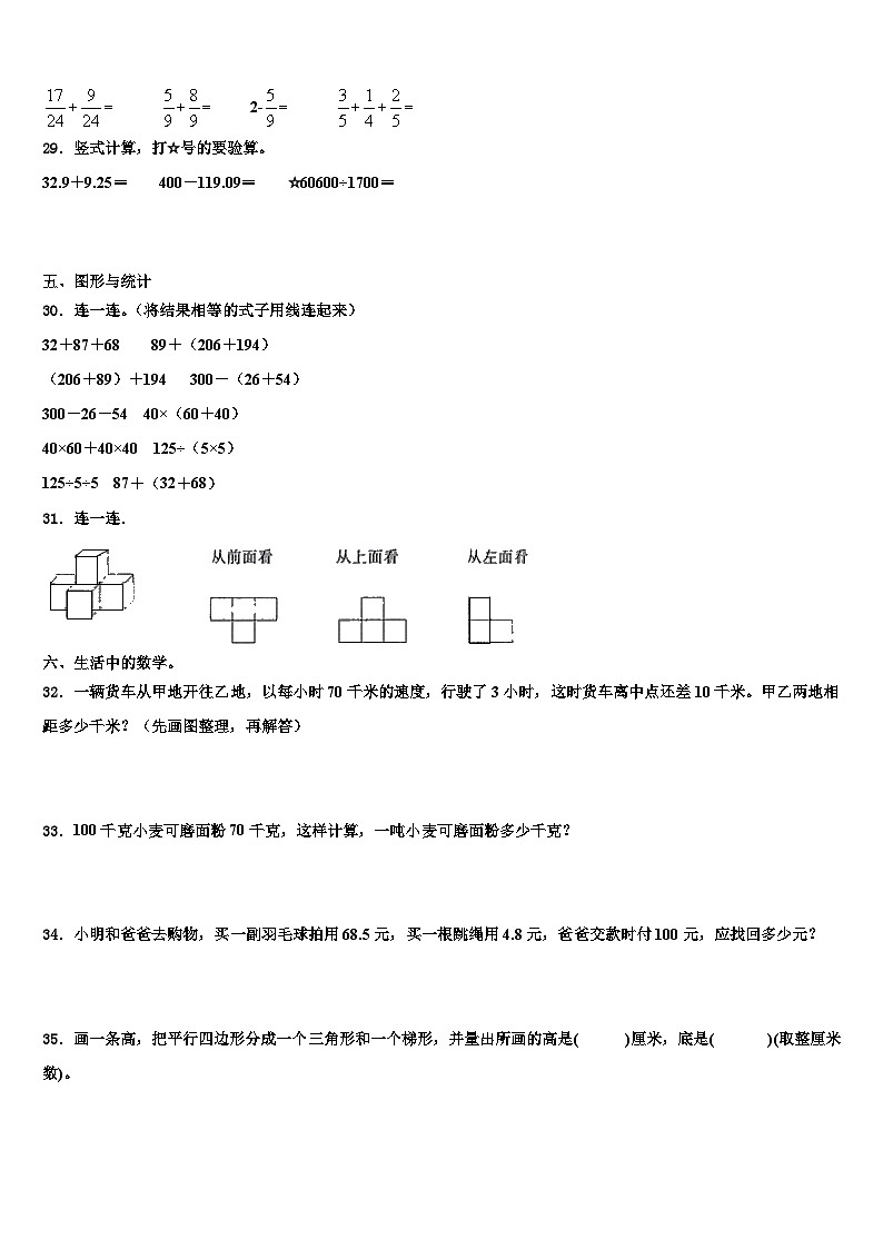 慈利县2022-2023学年数学四下期末教学质量检测试题含解析03