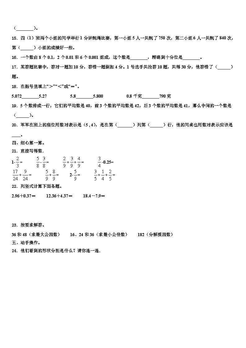 恩平市2022-2023学年数学四下期末监测试题含解析第2页