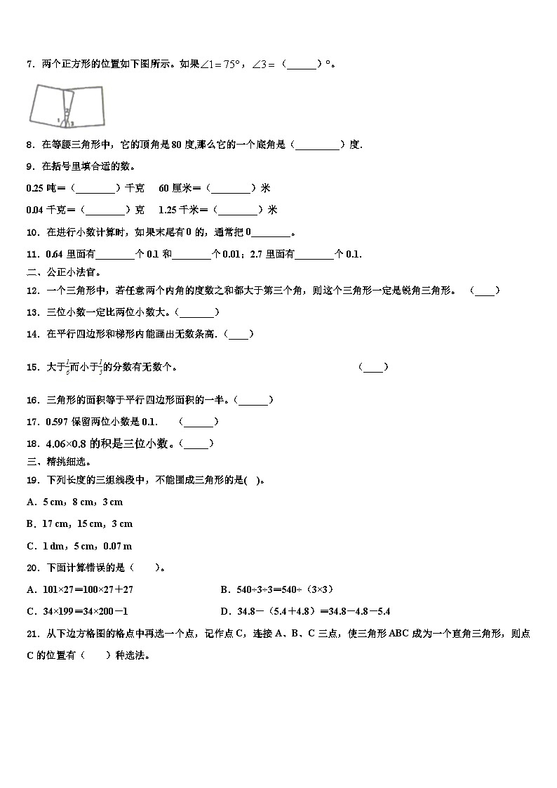 恩施土家族苗族自治州巴东县2022-2023学年四年级数学第二学期期末检测试题含解析第2页