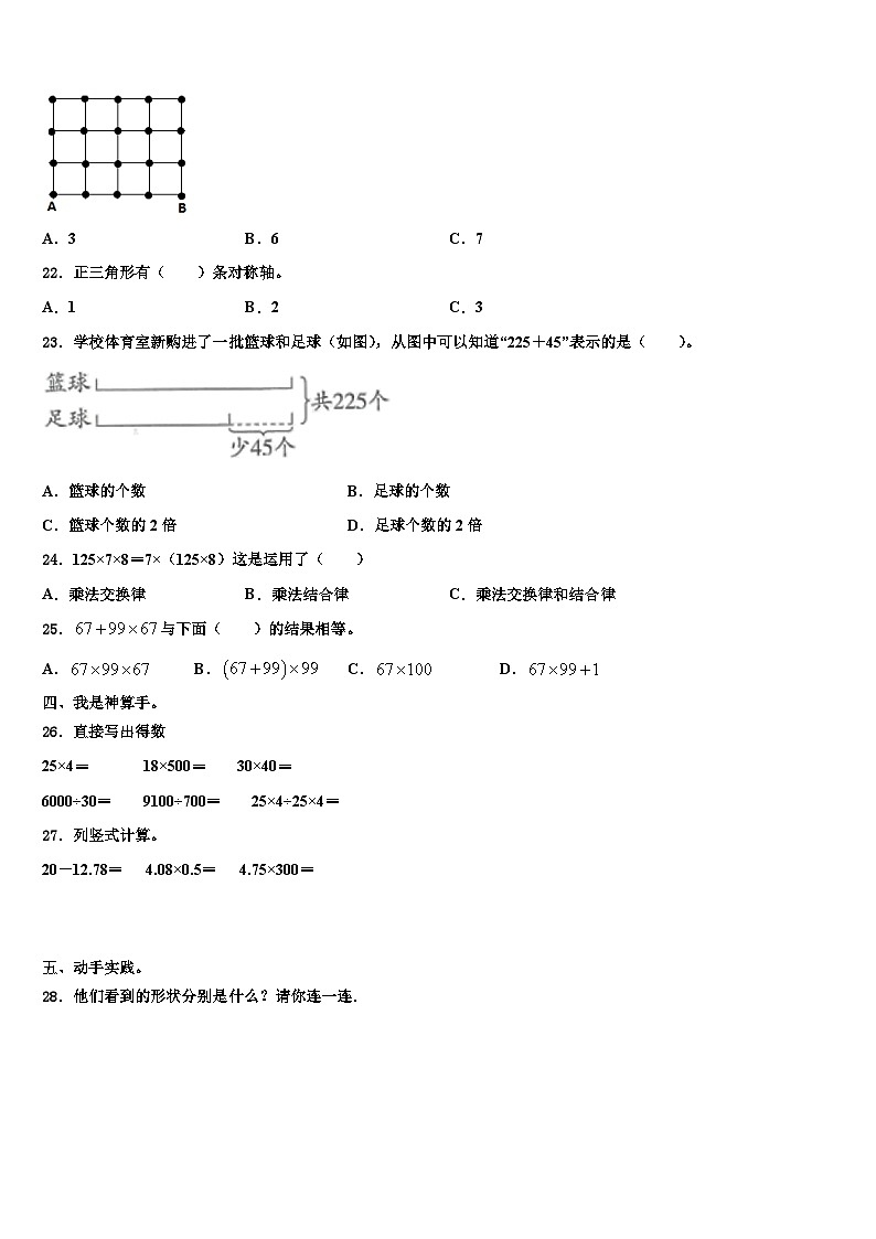 恩施土家族苗族自治州巴东县2022-2023学年四年级数学第二学期期末检测试题含解析第3页