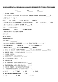 恩施土家族苗族自治州来凤县2022-2023学年数学四年级第二学期期末达标测试试题含解析