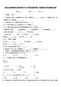 恩施土家族苗族自治州宣恩县2023年四年级数学第二学期期末达标检测模拟试题含解析