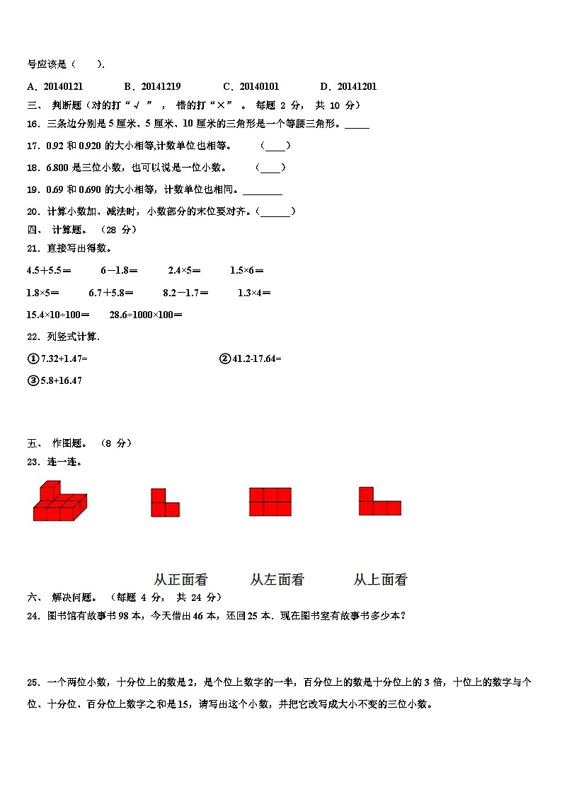 恩施土家族苗族自治州宣恩县2023年四年级数学第二学期期末达标检测模拟试题含解析02