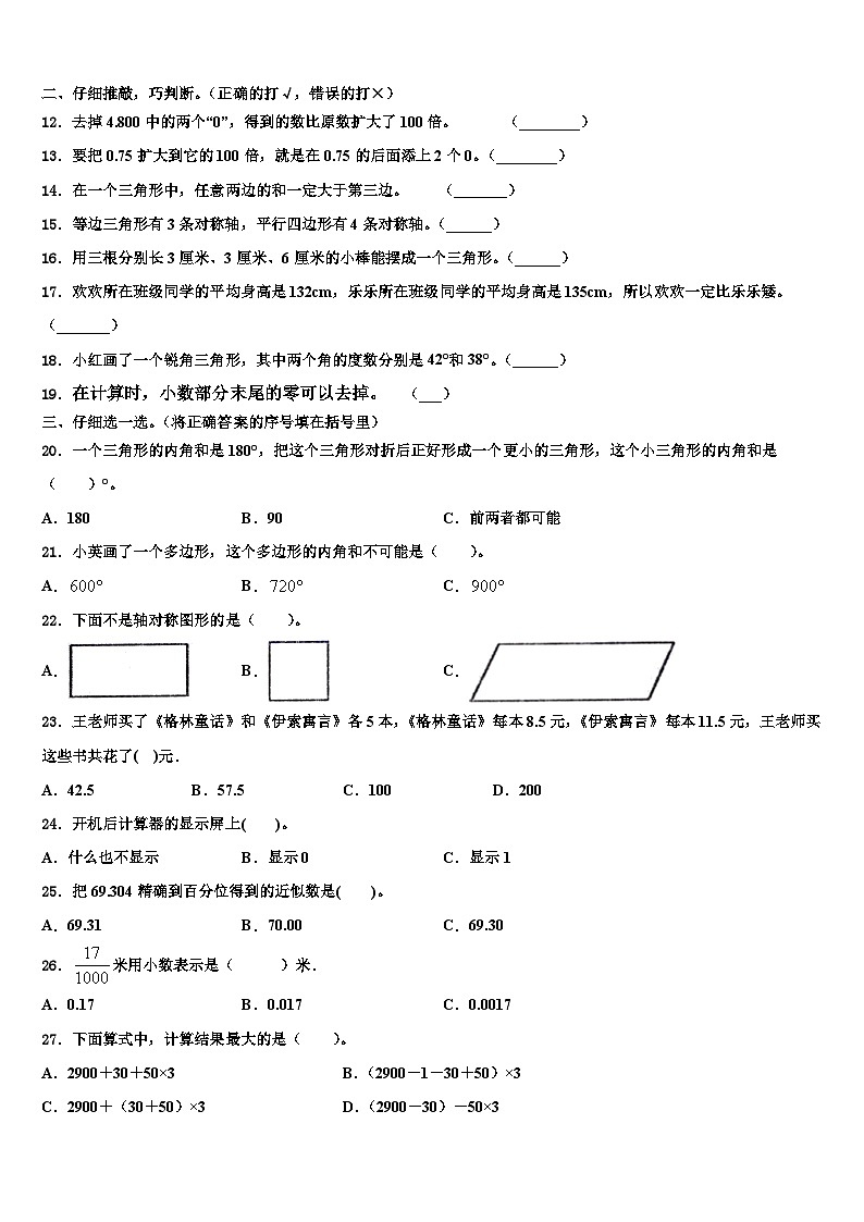 房县2023年数学四年级第二学期期末教学质量检测模拟试题含解析第2页