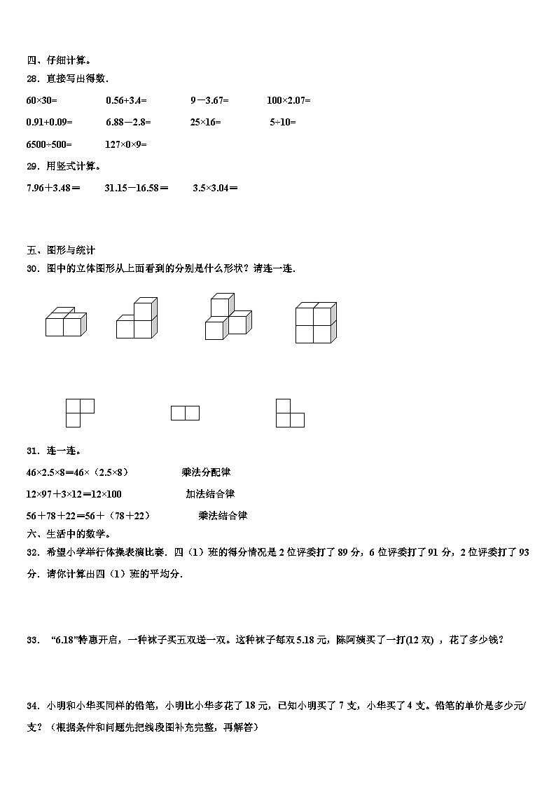 房县2023年数学四年级第二学期期末教学质量检测模拟试题含解析第3页