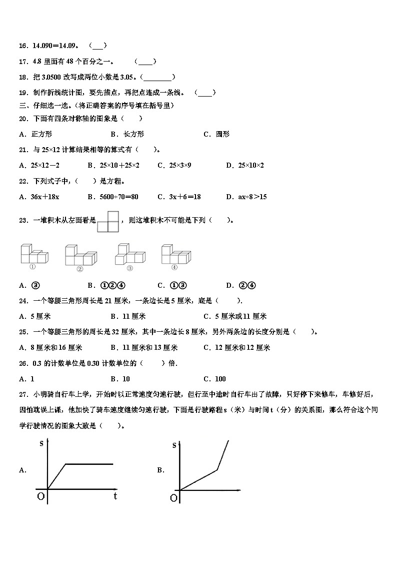 抚宁县2023年四年级数学第二学期期末达标检测试题含解析第2页