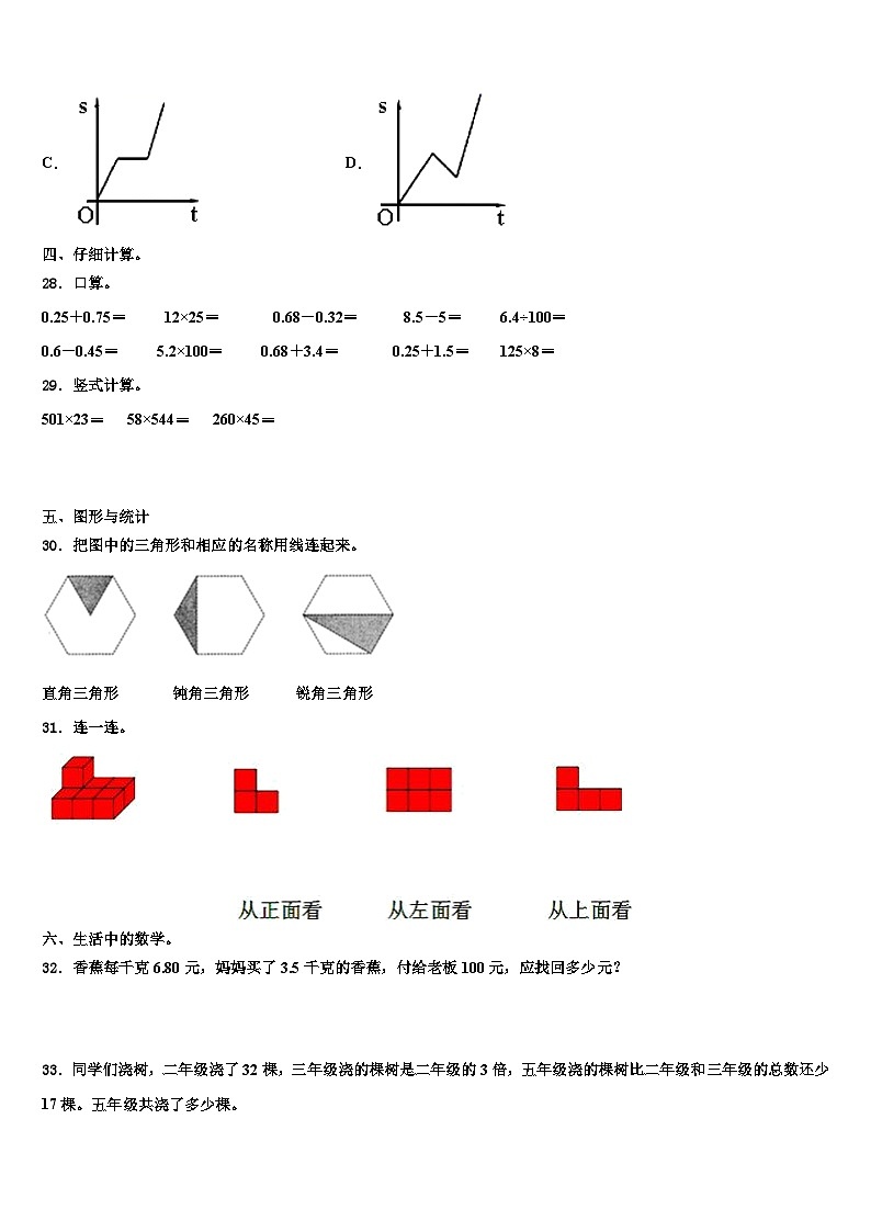 抚宁县2023年四年级数学第二学期期末达标检测试题含解析第3页