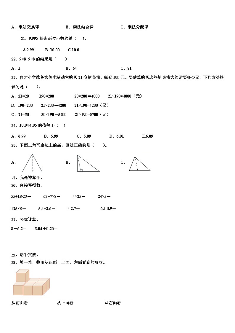 抚顺市东洲区2022-2023学年数学四下期末联考模拟试题含解析02