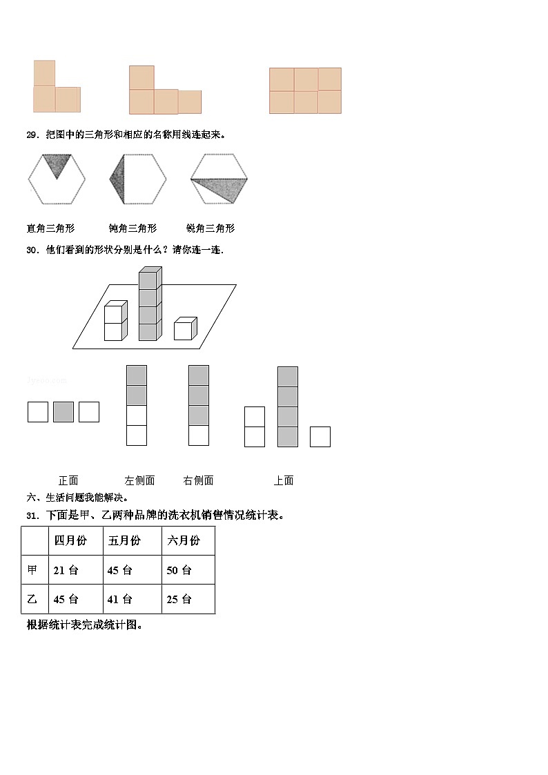 抚顺市东洲区2022-2023学年数学四下期末联考模拟试题含解析03