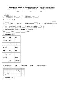 抚顺市顺城区2022-2023学年四年级数学第二学期期末综合测试试题含解析