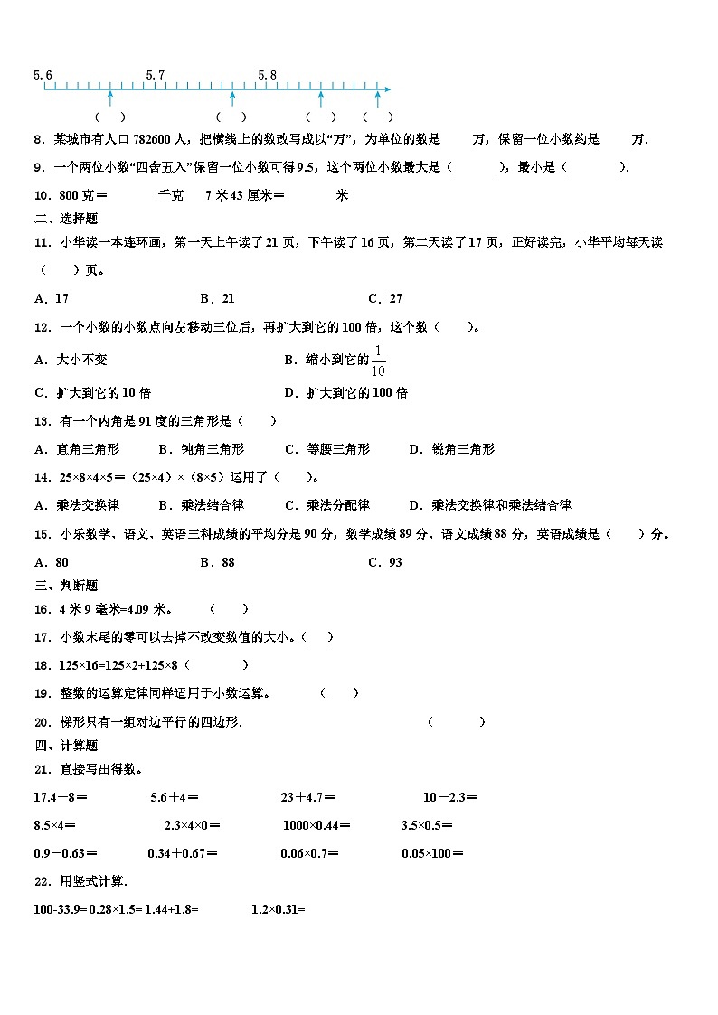 抚顺市顺城区2022-2023学年四年级数学第二学期期末综合测试试题含解析02