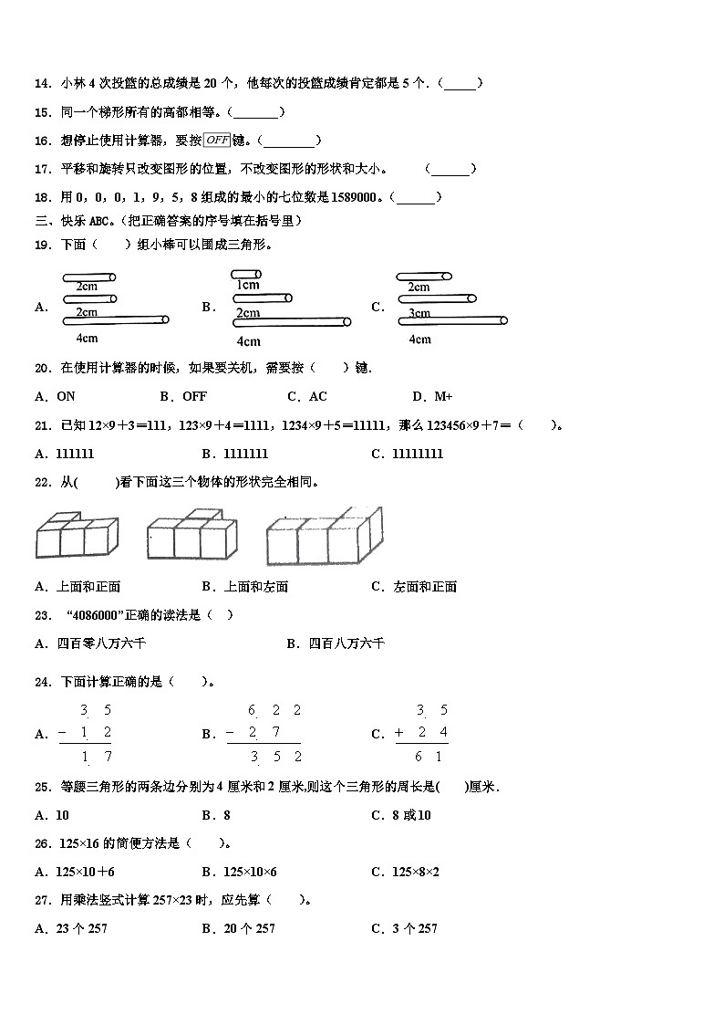 抚顺市新抚区2023年数学四下期末达标测试试题含解析02