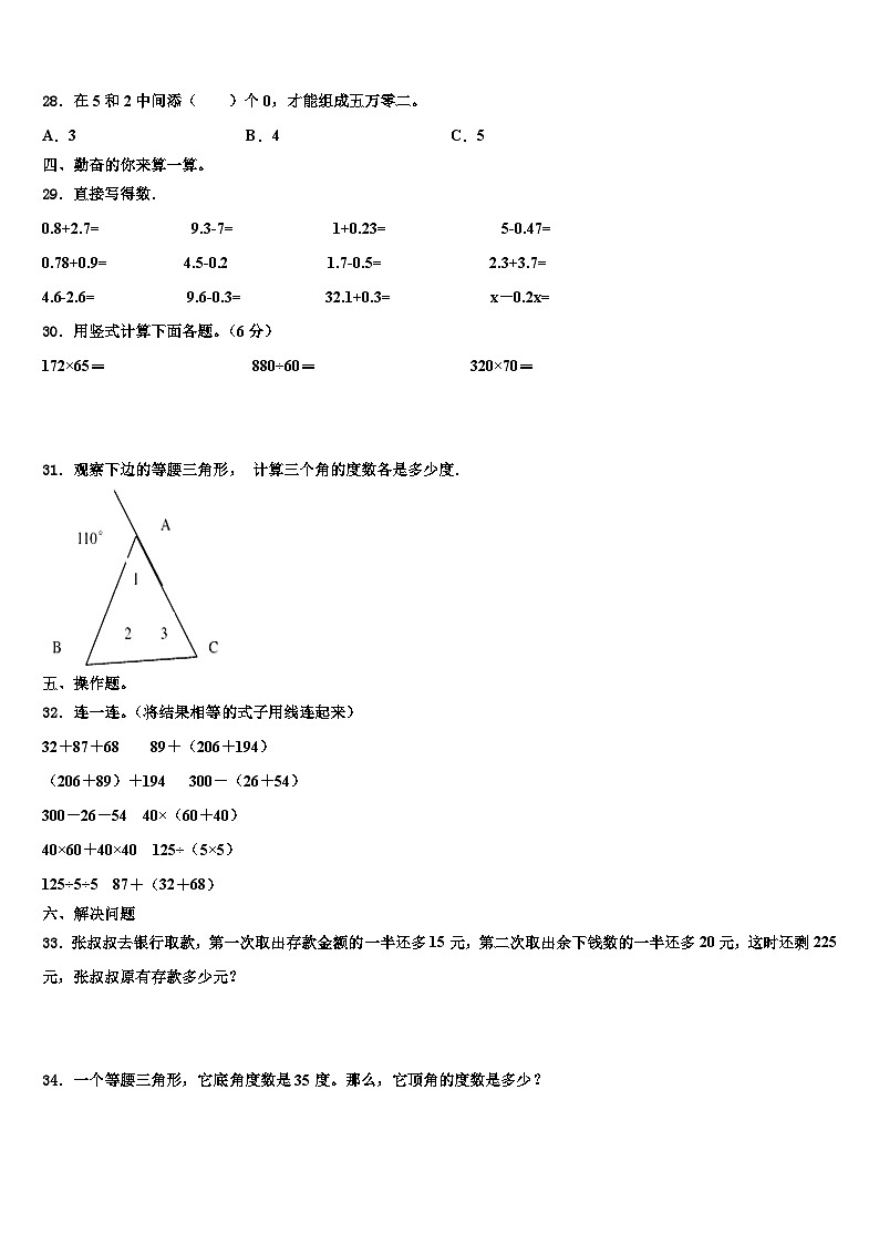 抚顺市新抚区2023年数学四下期末达标测试试题含解析03