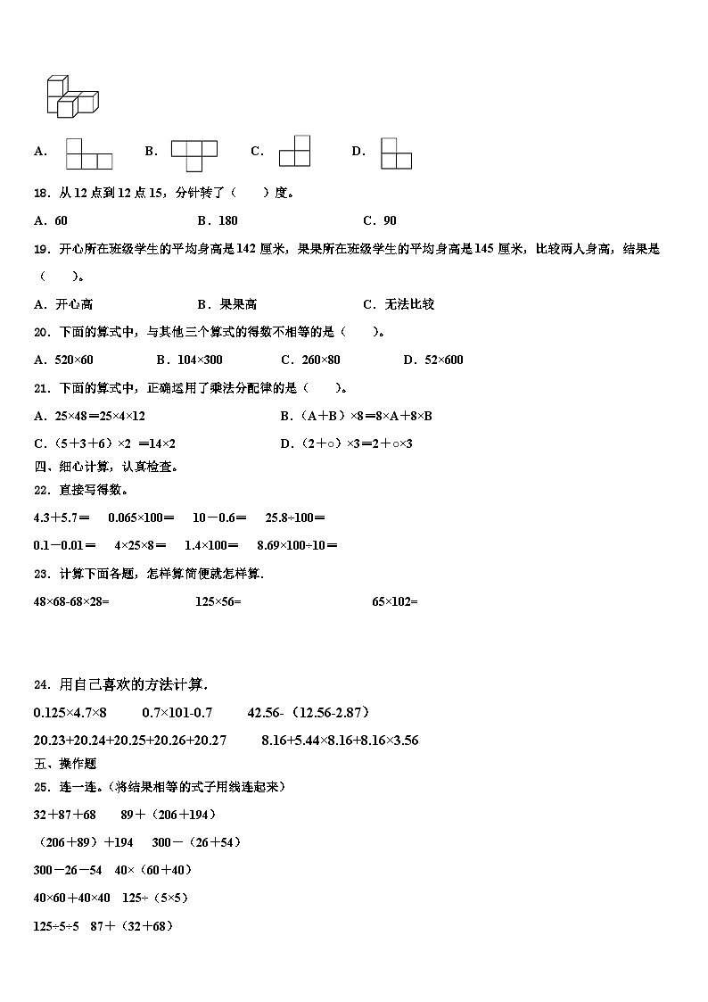 抚州市2022-2023学年数学四年级第二学期期末综合测试试题含解析第2页