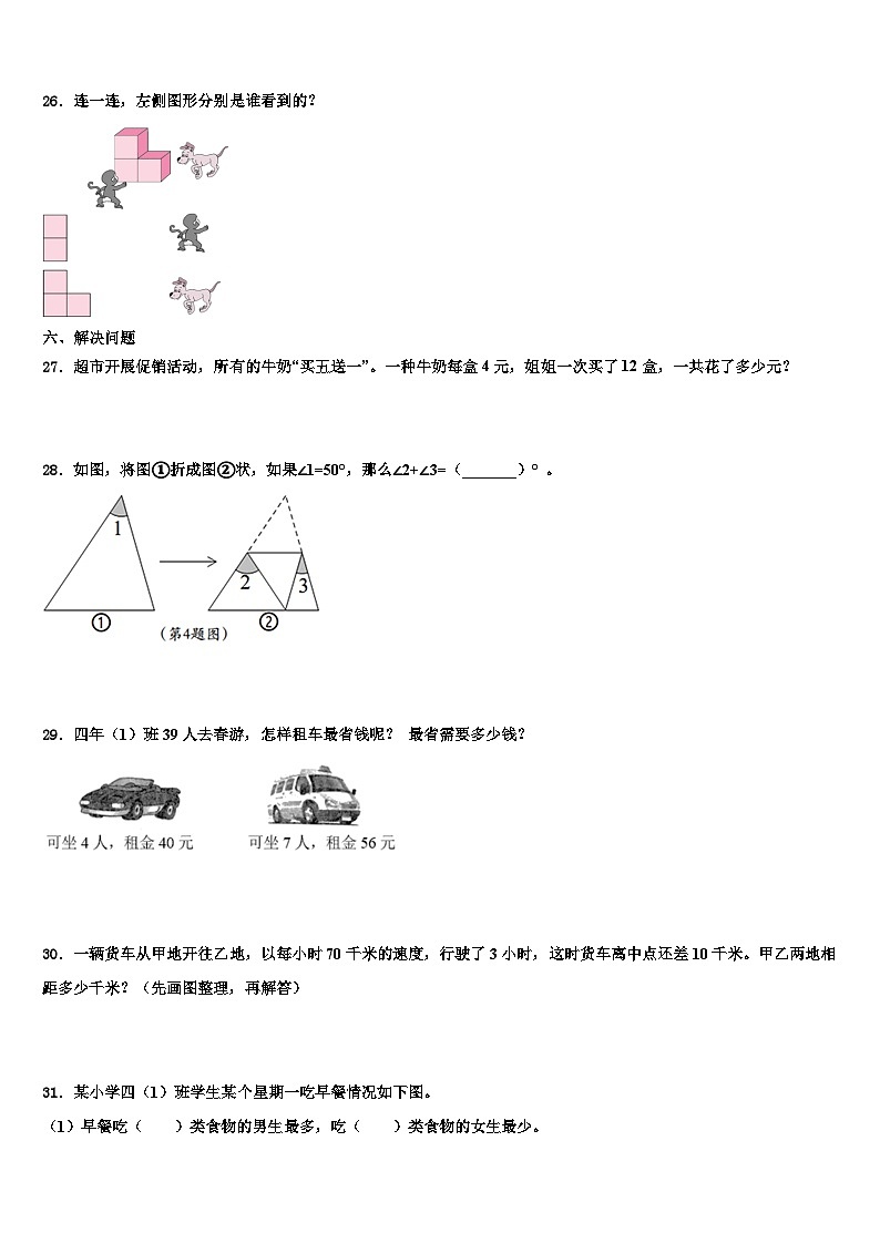 抚州市2022-2023学年数学四年级第二学期期末综合测试试题含解析第3页