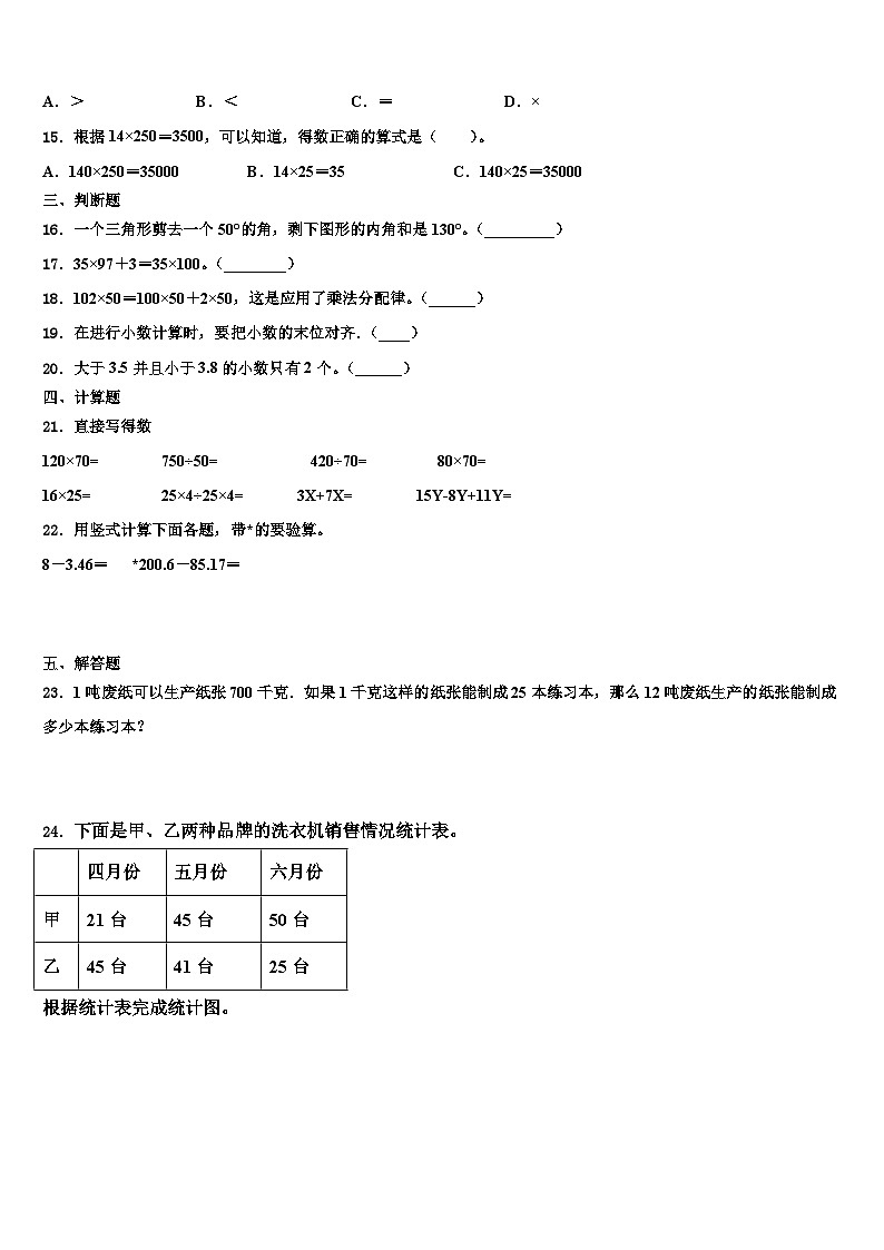 抚州市广昌县2023年数学四下期末考试模拟试题含解析第2页