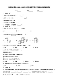 抚州市金溪县2022-2023学年四年级数学第二学期期末考试模拟试题含解析