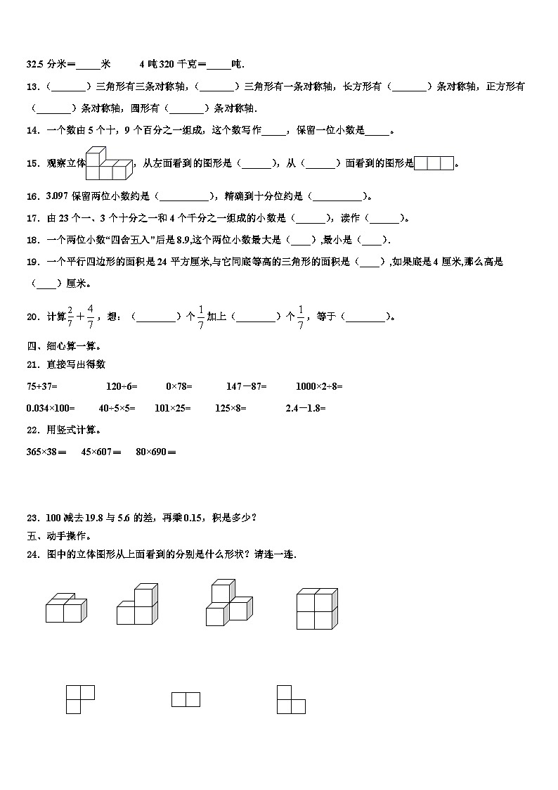 抚州市金溪县2022-2023学年四年级数学第二学期期末考试模拟试题含解析02