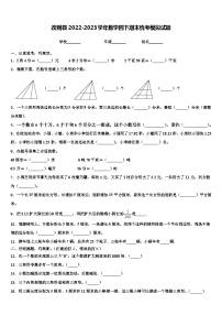 改则县2022-2023学年数学四下期末统考模拟试题含解析