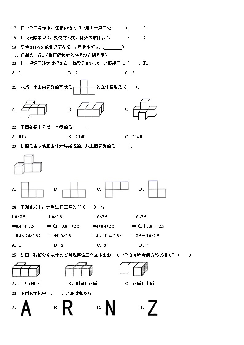 改则县2022-2023学年数学四下期末统考模拟试题含解析第2页