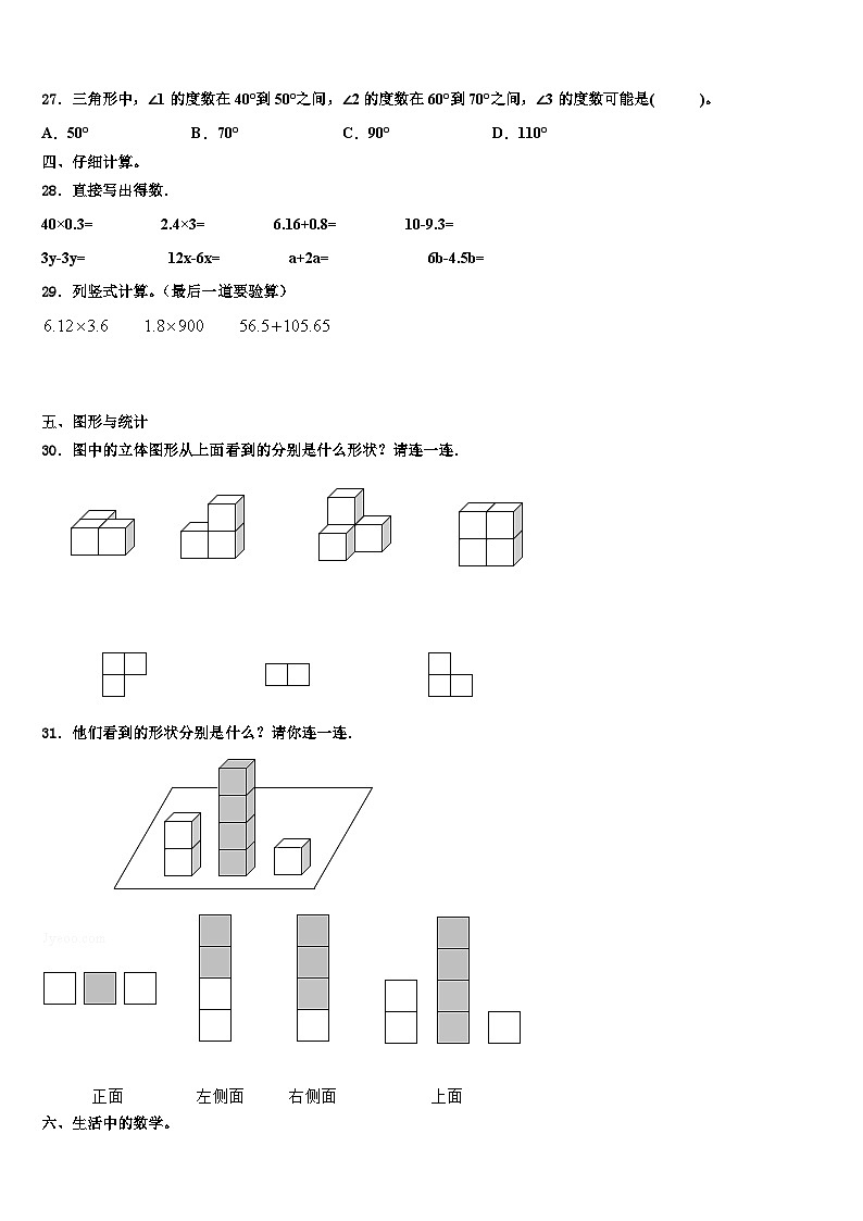改则县2022-2023学年数学四下期末统考模拟试题含解析第3页