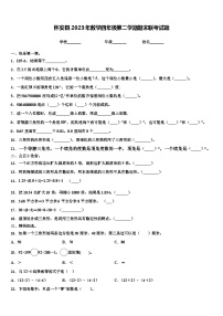 怀安县2023年数学四年级第二学期期末联考试题含解析