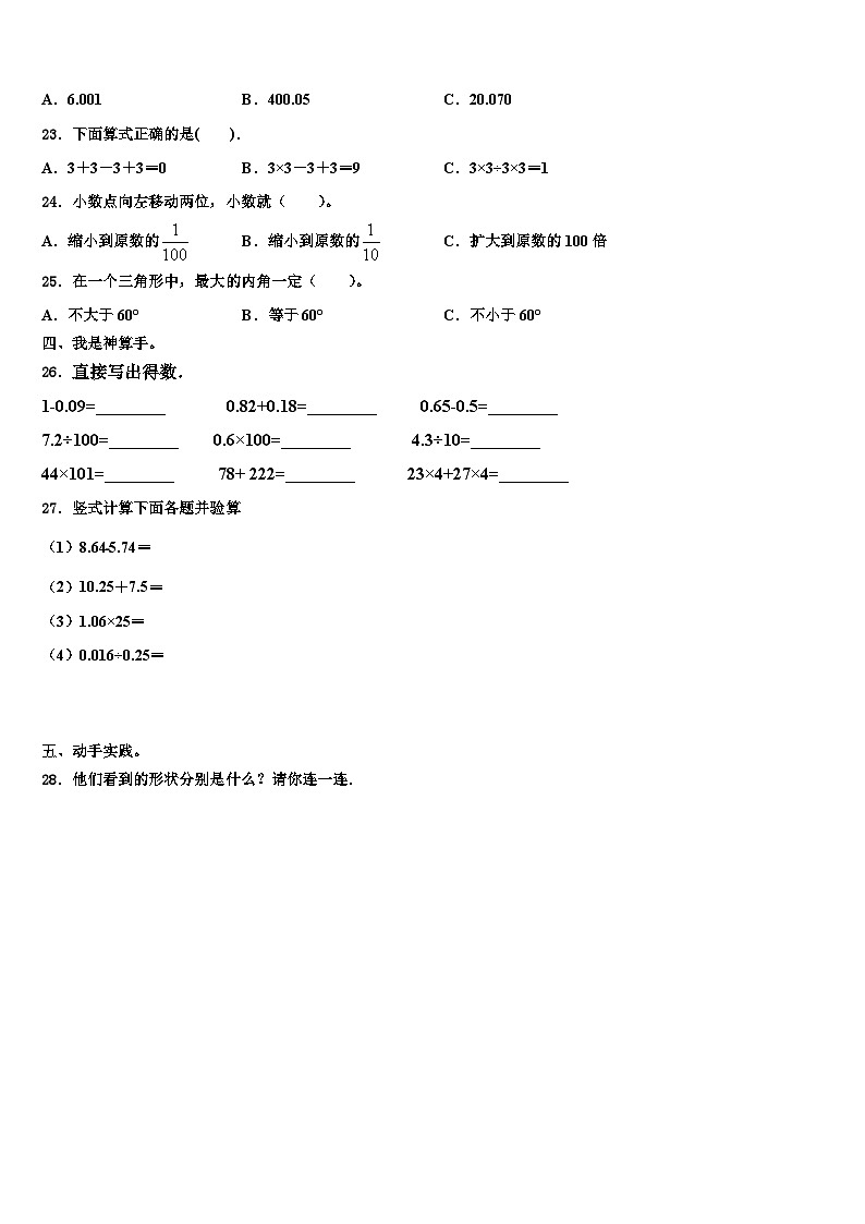 怀安县2023年数学四年级第二学期期末联考试题含解析第2页
