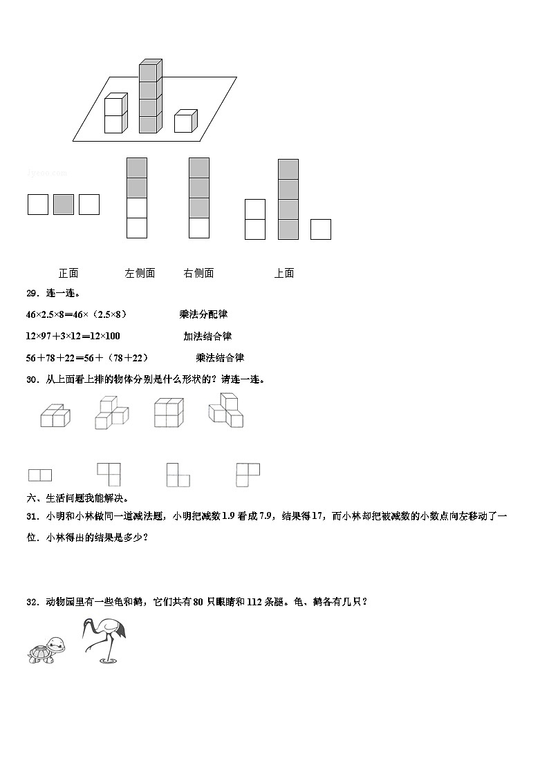 怀安县2023年数学四年级第二学期期末联考试题含解析第3页