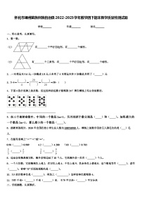 怀化市靖州苗族侗族自治县2022-2023学年数学四下期末教学质量检测试题含解析